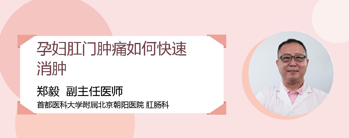 孕妇肛门肿痛如何快速消肿