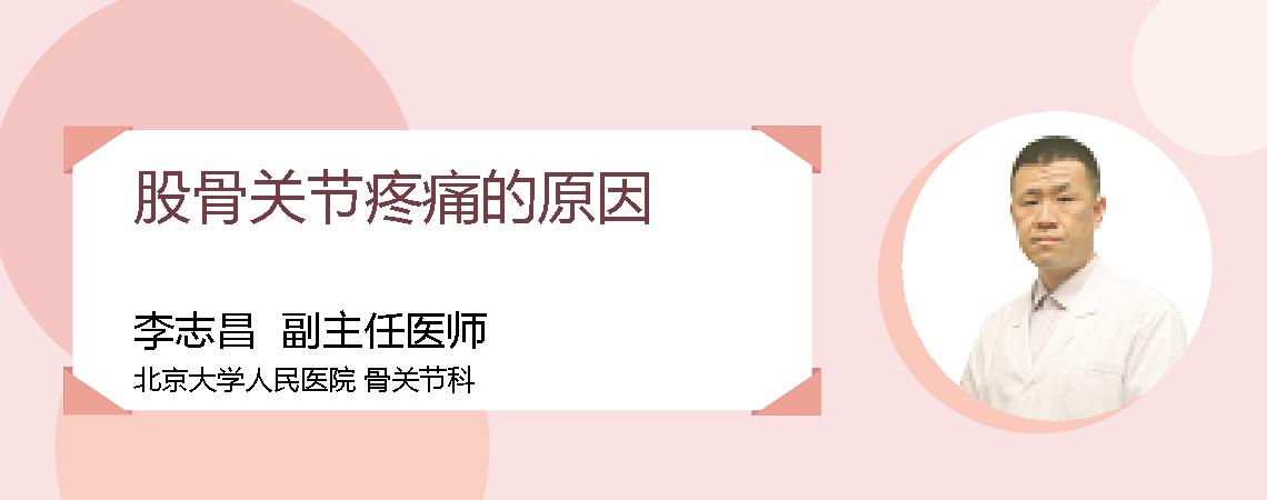 股骨关节疼痛的原因
