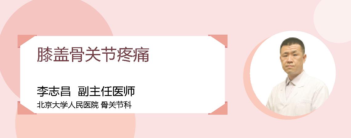 膝盖骨关节疼痛