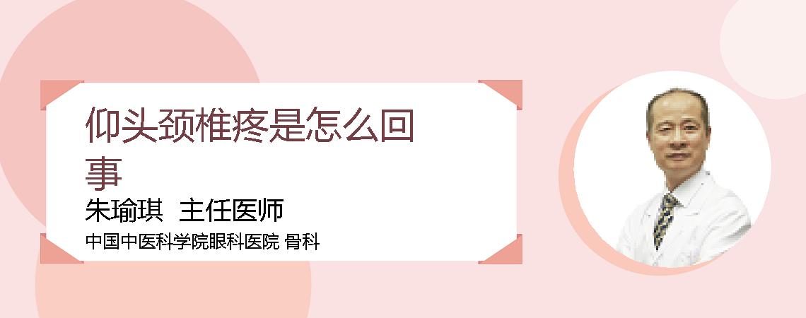 仰头颈椎疼是怎么回事
