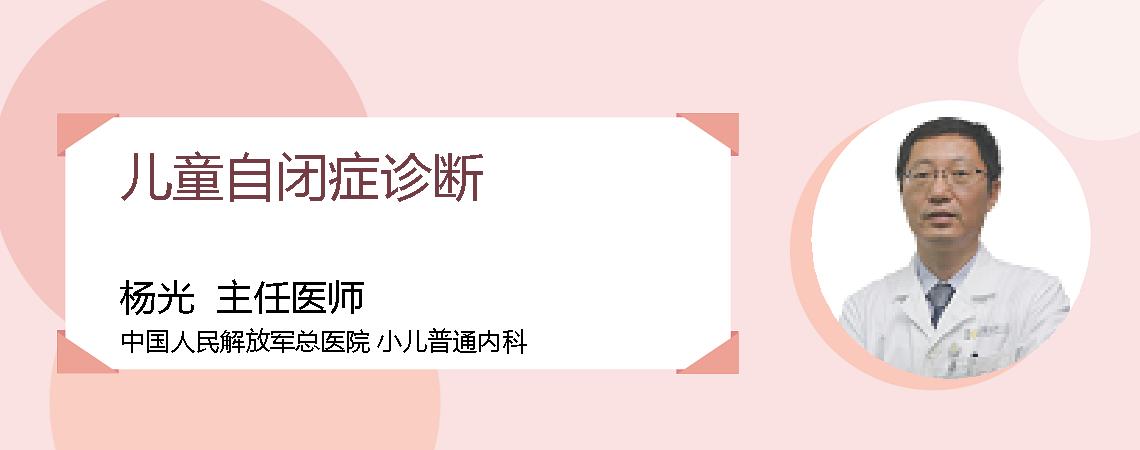 儿童自闭症诊断