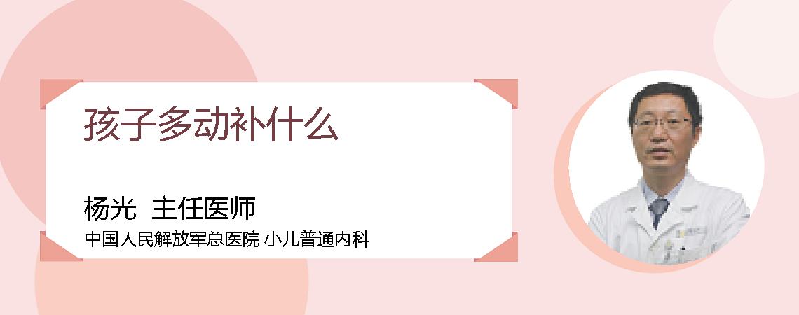 孩子多动补什么