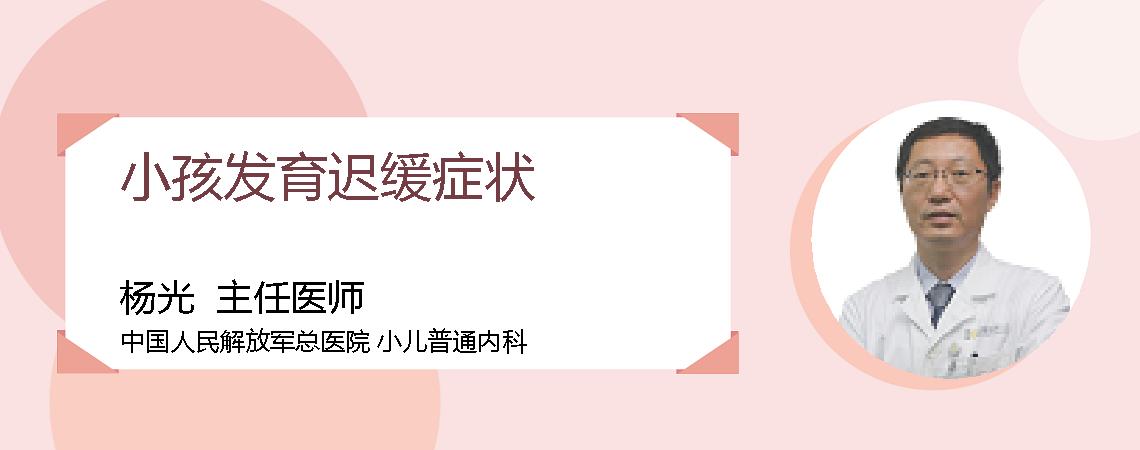 小孩发育迟缓症状