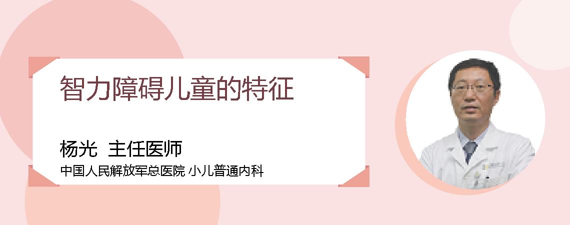 智力障碍儿童的特征