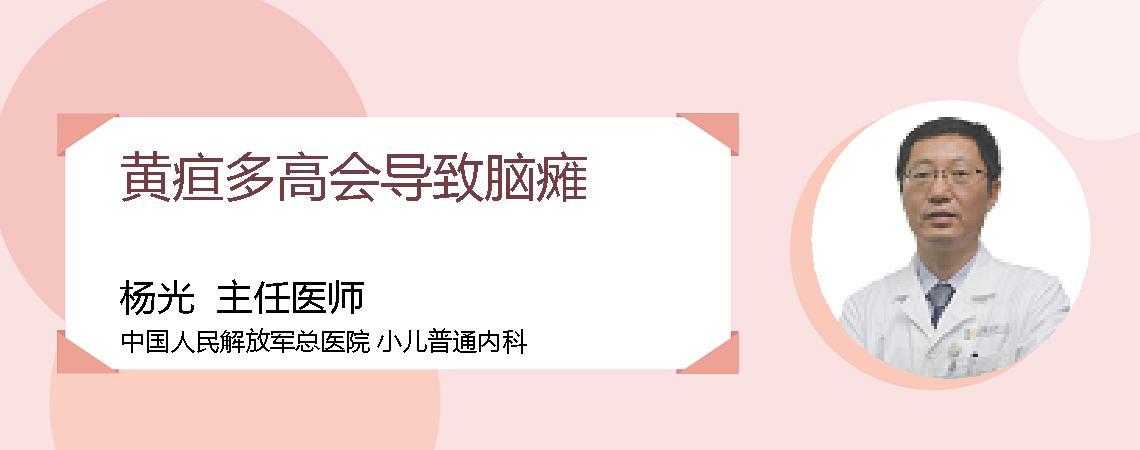 黄疸多高会导致脑瘫