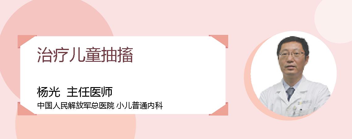 治疗儿童抽搐