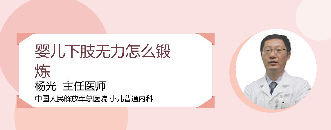 婴儿下肢无力怎么锻炼