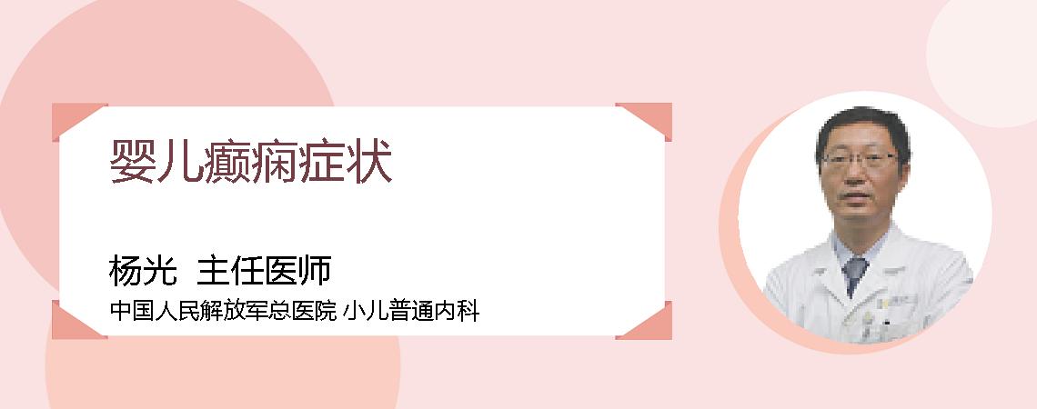 婴儿癫痫症状
