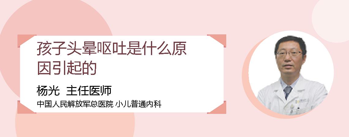 孩子头晕呕吐是什么原因引起的