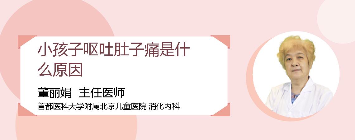 小孩子呕吐肚子痛是什么原因