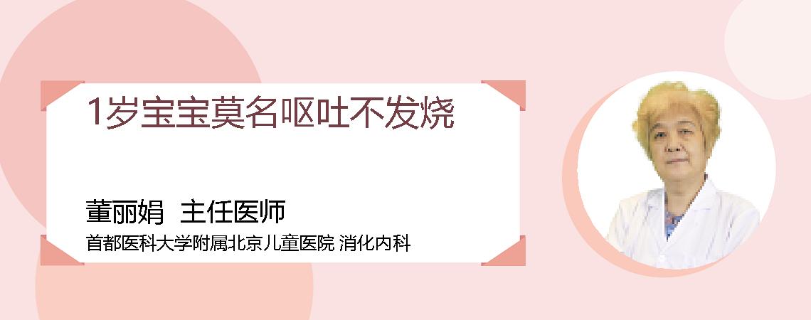 1岁宝宝莫名呕吐不发烧