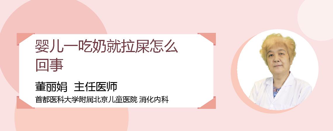 婴儿一吃奶就拉屎怎么回事