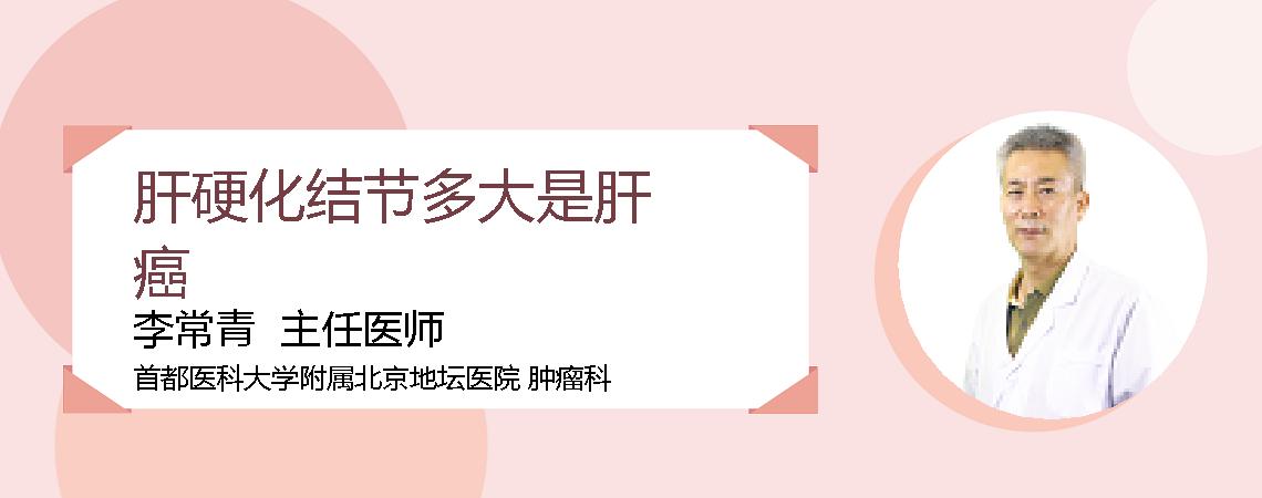 肝硬化结节多大是肝癌
