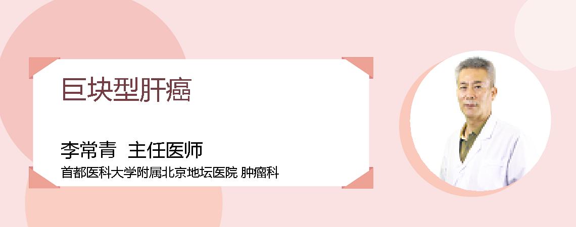 巨块型肝癌
