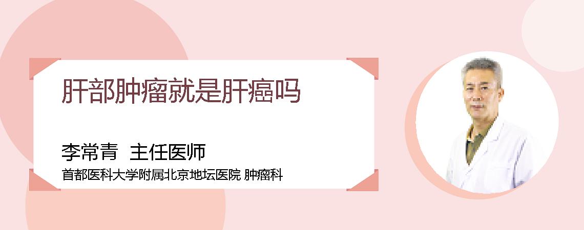 肝部肿瘤就是肝癌吗