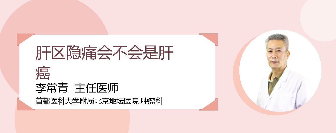 肝区隐痛会不会是肝癌