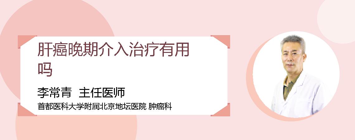 肝癌晚期介入治疗有用吗