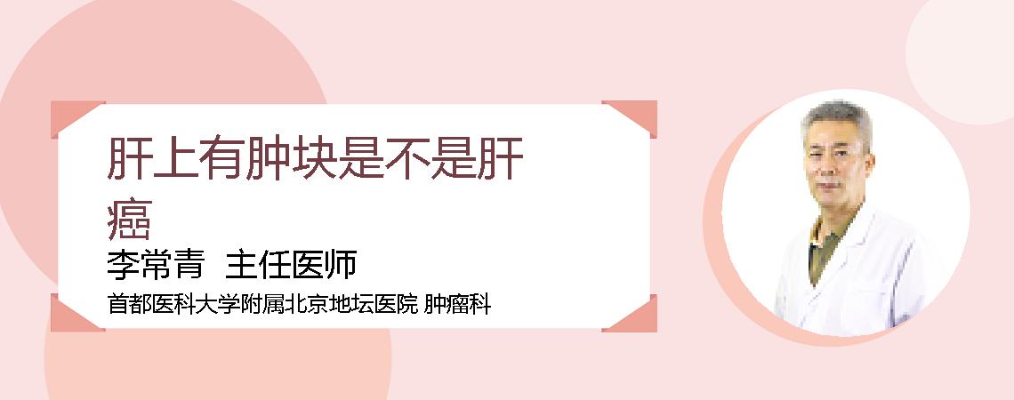 肝上有肿块是不是肝癌