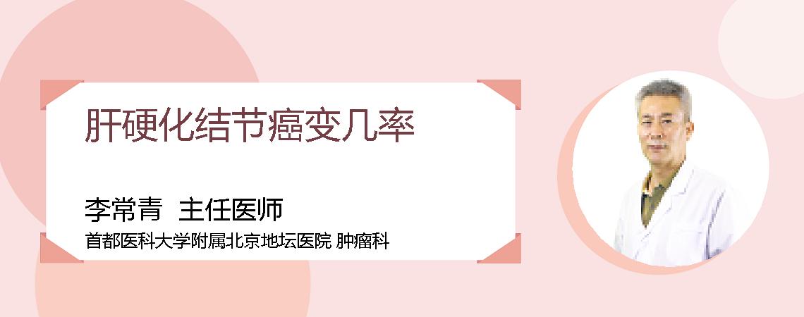 肝硬化结节癌变几率