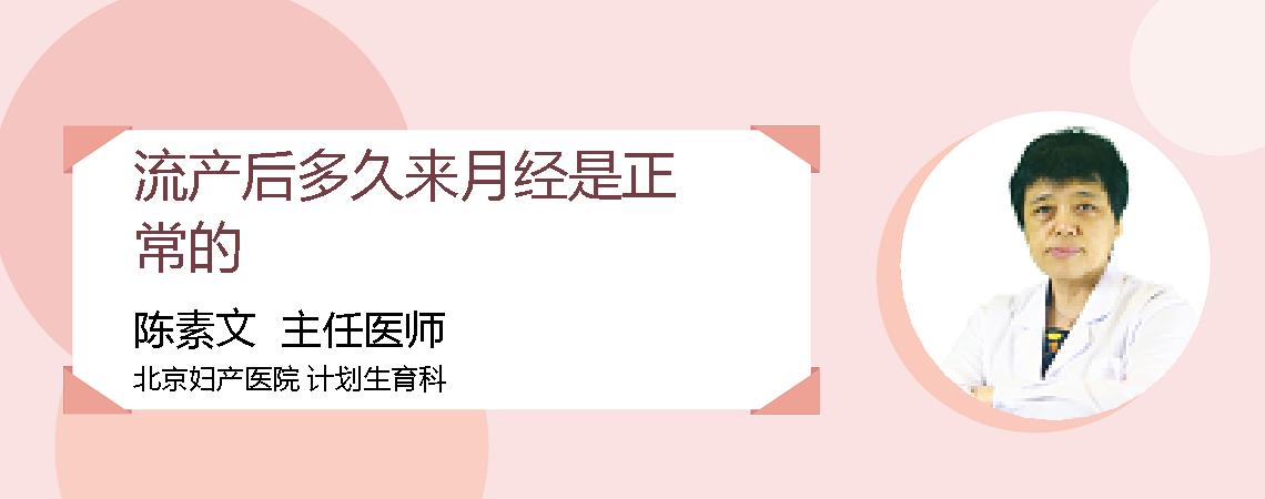 流产后多久来月经是正常的