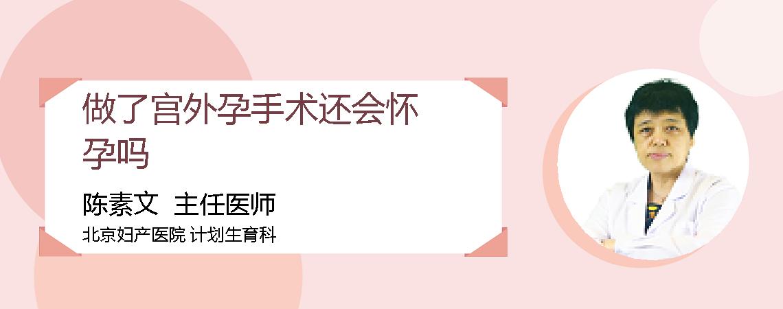 做了宫外孕手术还会怀孕吗