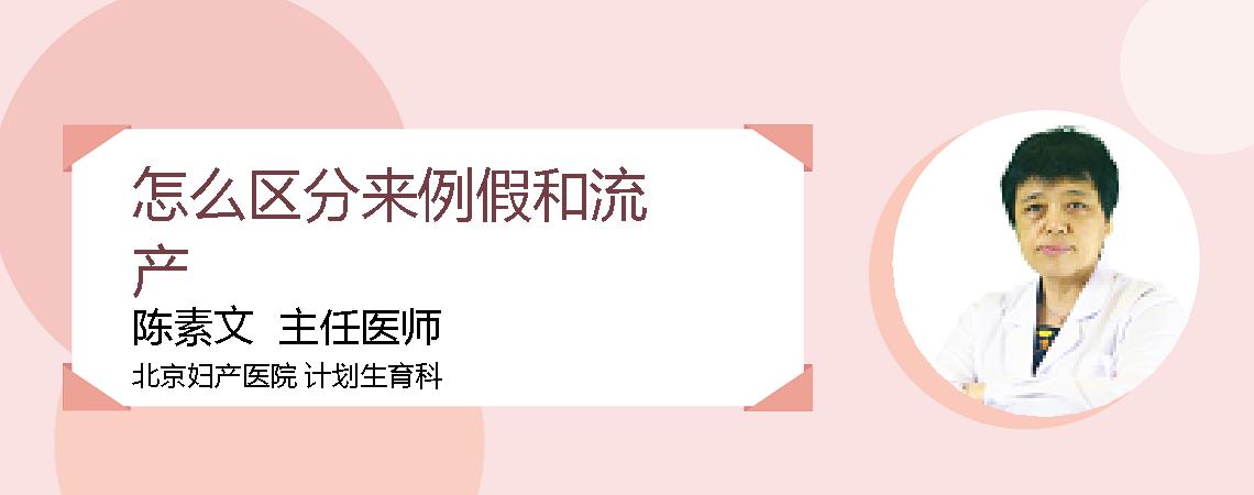 怎么区分来例假和流产