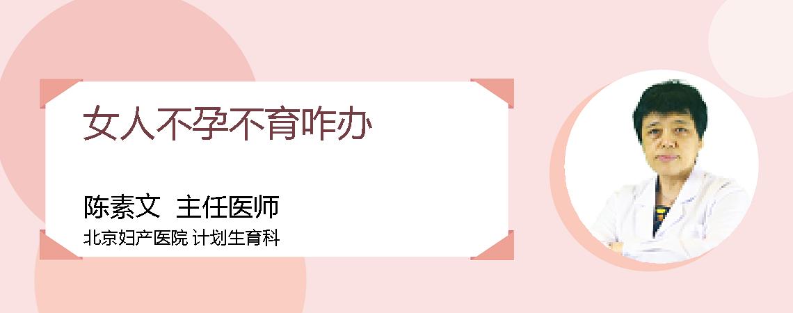 女人不孕不育咋办