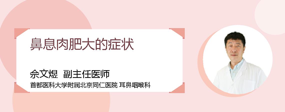 鼻息肉肥大的症状