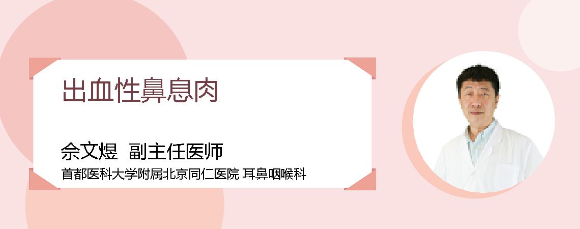 出血性鼻息肉