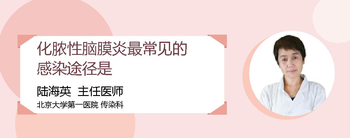 化脓性脑膜炎最常见的感染途径是