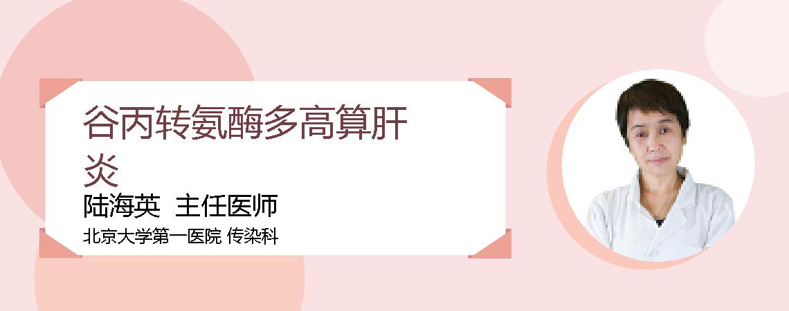 谷丙转氨酶多高算肝炎
