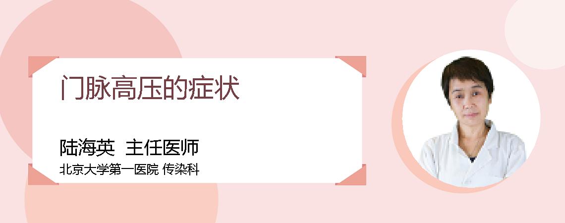 门脉高压的症状