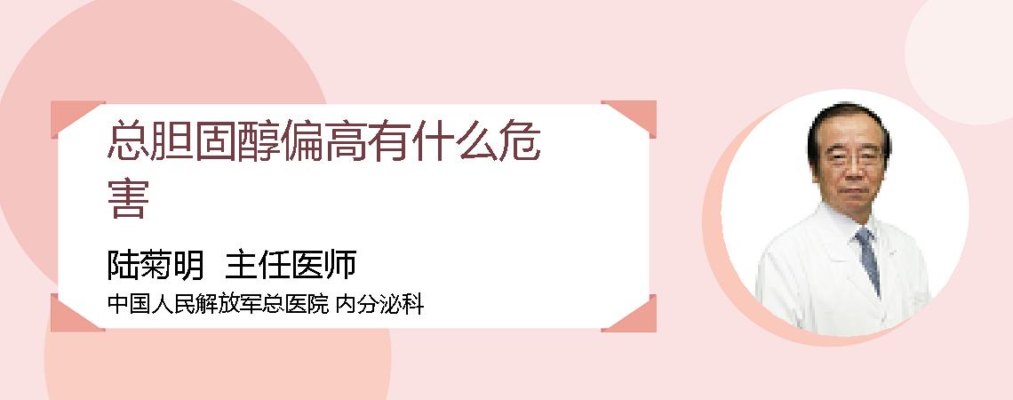 总胆固醇偏高有什么危害