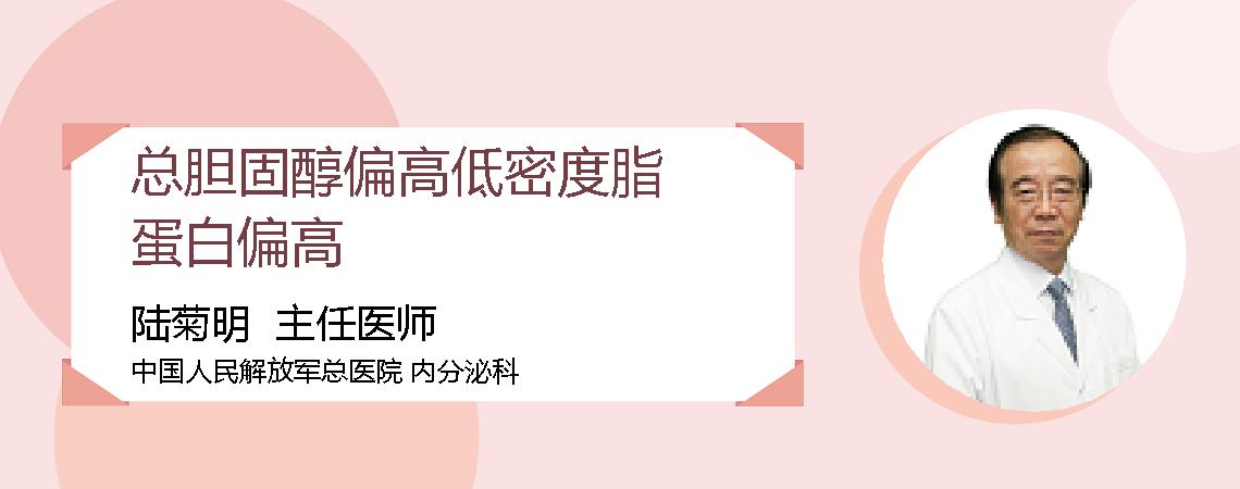 总胆固醇偏高低密度脂蛋白偏高