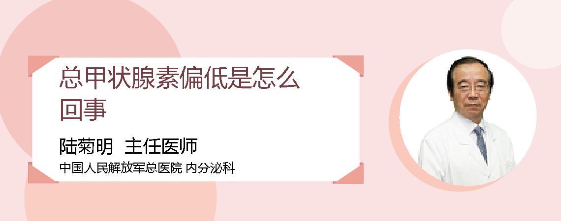 总甲状腺素偏低是怎么回事