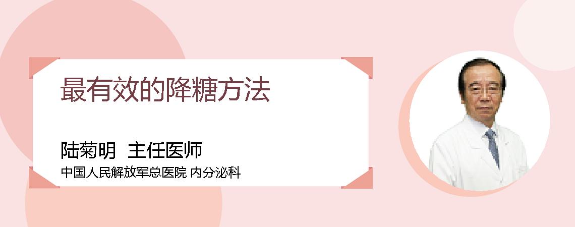 最有效的降糖方法