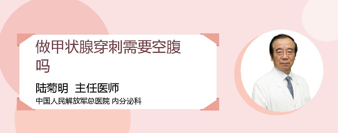 做甲状腺穿刺需要空腹吗