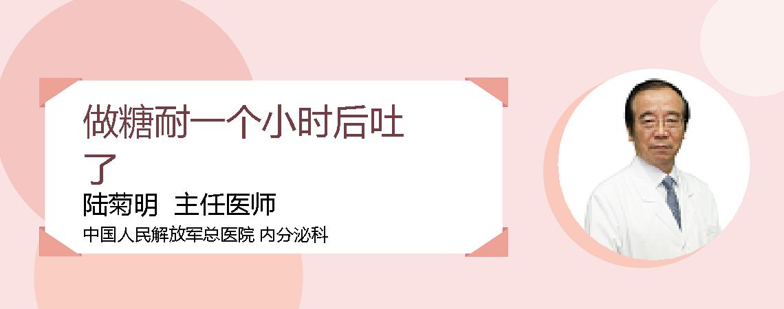 做糖耐一个小时后吐了