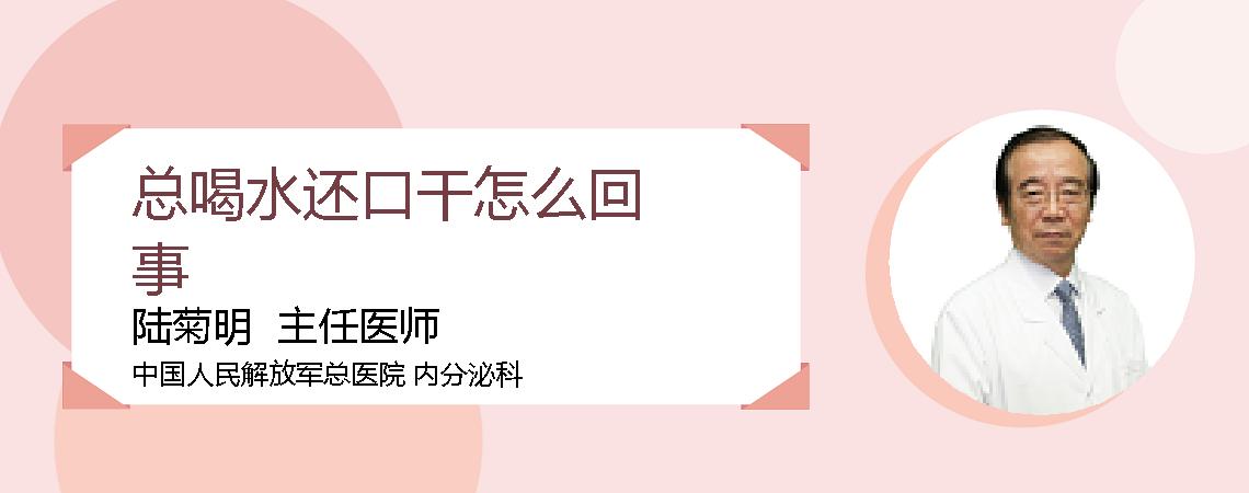 总喝水还口干怎么回事
