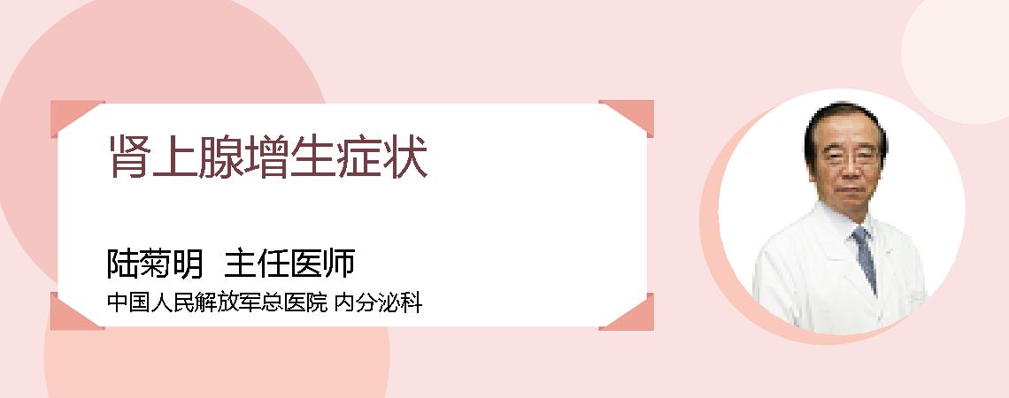 肾上腺增生症状