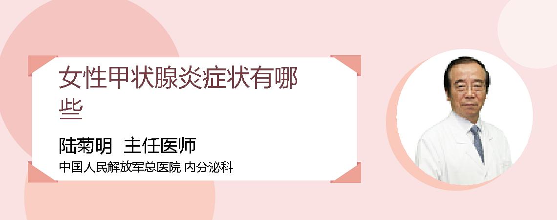 女性甲状腺炎症状有哪些