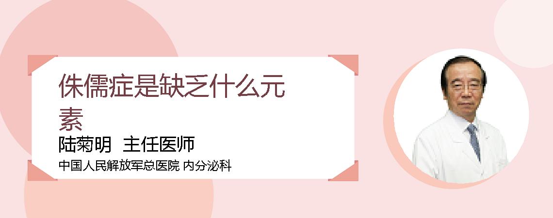 侏儒症是缺乏什么元素