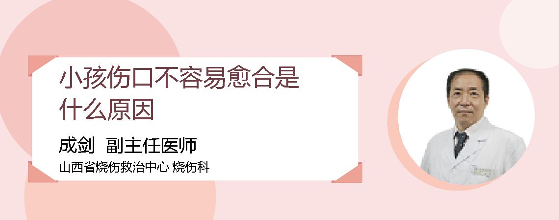小孩伤口不容易愈合是什么原因