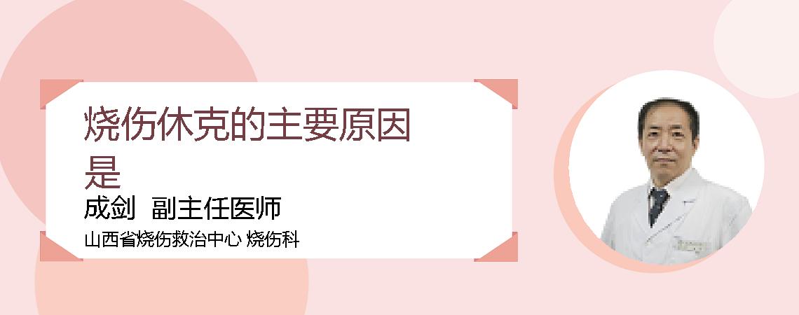 烧伤休克的主要原因是