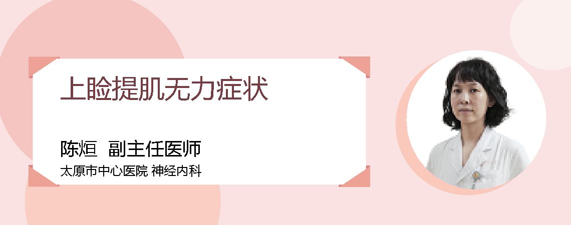上睑提肌无力症状