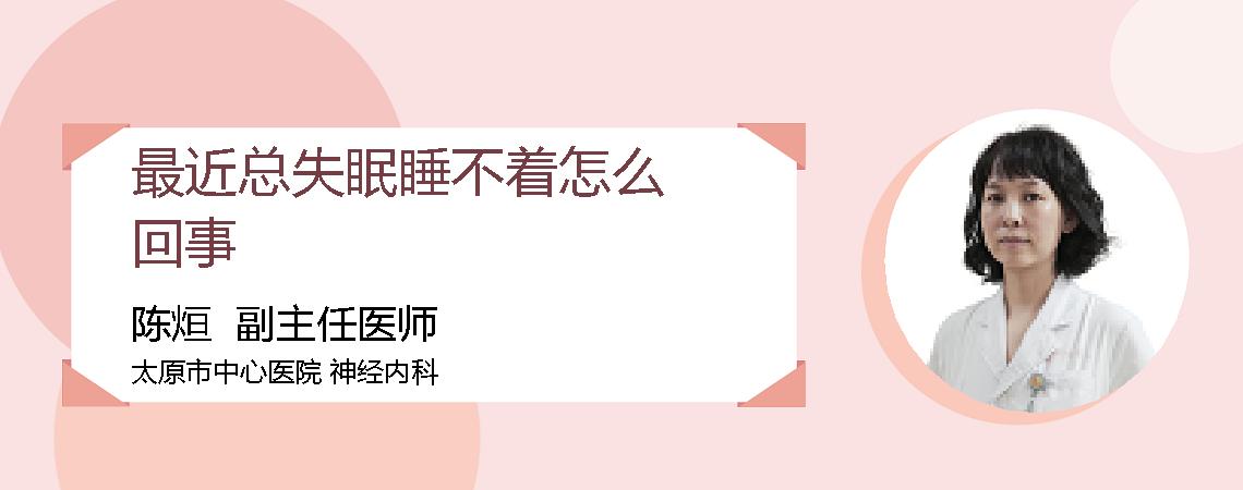最近总失眠睡不着怎么回事