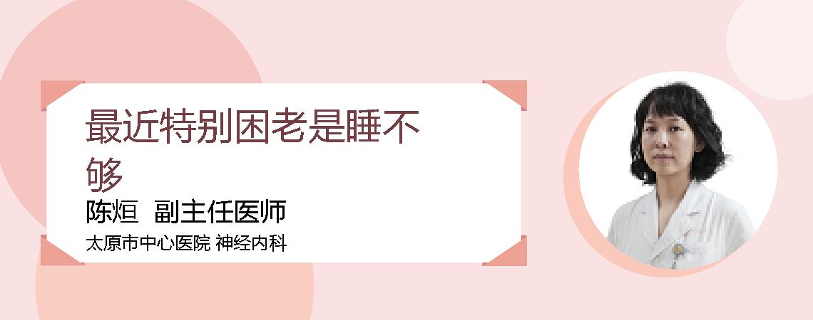 最近特别困老是睡不够
