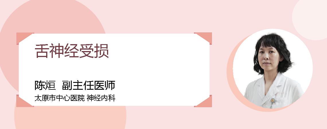 舌神经受损