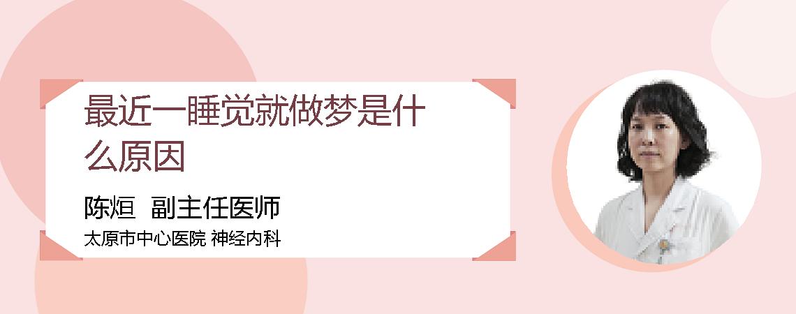 最近一睡觉就做梦是什么原因