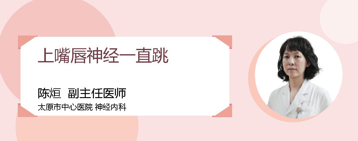 上嘴唇神经一直跳